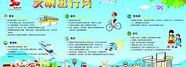 文明出行月公益海报图片