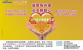 爱心公益活动海报图片