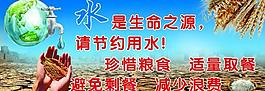公益广告 节水 惜梁图片