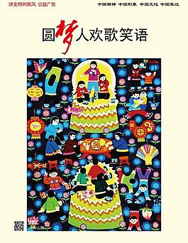 圆梦人欢歌笑语图片