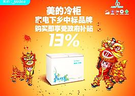 美的冷柜 家电下乡图片