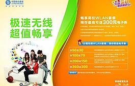 中国移动海报图片