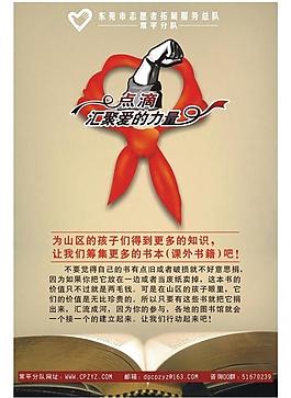 志愿者公益广告图片