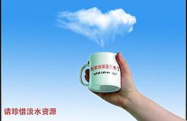 珍惜水源图片