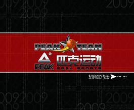 品牌推广手册 匹克图片