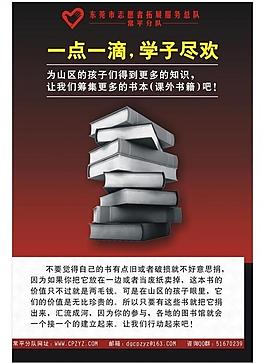 志愿者公益广告图片