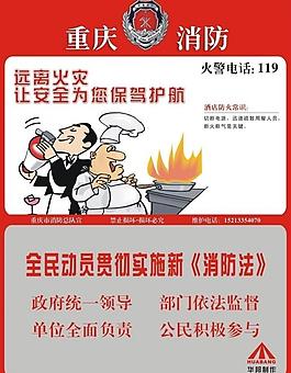 消防广告图片