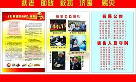 福利彩票公益广告栏图片