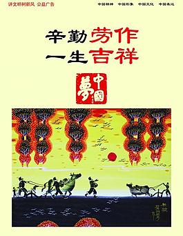 劳作吉祥图片