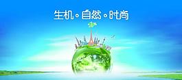 生机自然时尚海报图片