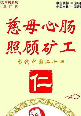慈母心肠照顾矿工图片