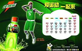 2011年众品牌百事挂历图片