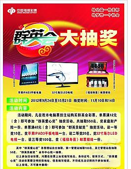 群英会海报图片