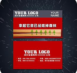 环保名片图片
