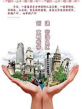 公益海报 文明城市（分层不细）图片