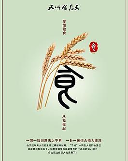 民以食为天图片