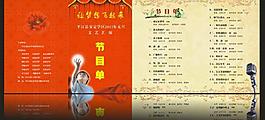 节目单图片