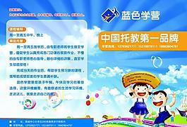 蓝色学营中国托教第一品牌图片