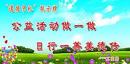 遵德守礼提示牌图片