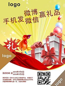 礼品海报图片