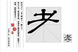 孝顺图片