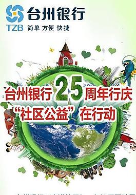 台州银行展架图片