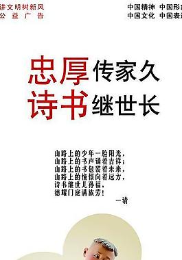 忠厚 诗书图片