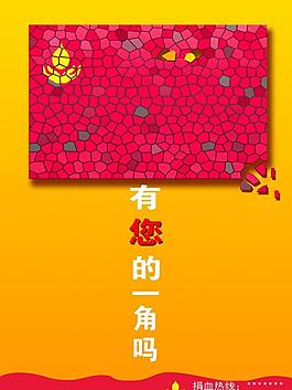 无偿献血图片