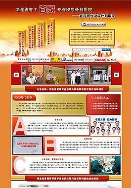 男科医院活动专题设计图片