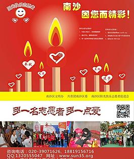 志愿者宣传海报图片