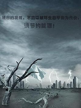节约能源海报图片