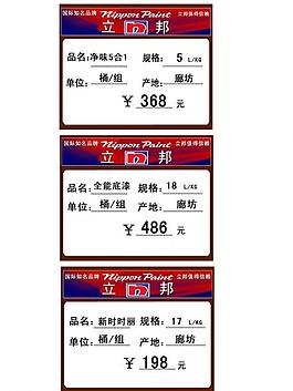 立邦漆报价标签图片