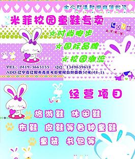 米菲校园童鞋专卖图片