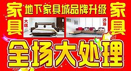 家私海报图片
