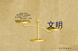 讲文明树新风图片