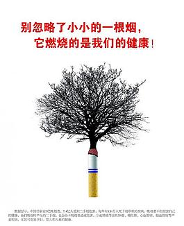 吸烟有害健康图片