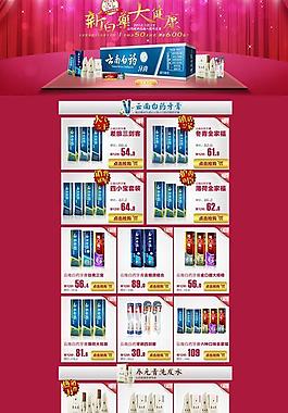 淘宝双十二云南白药页面图片