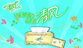 清风 抽纸广告图片