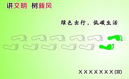 绿色出行图片