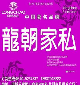 龙朝家私海报图片