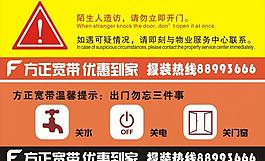 社区出入安全提示门贴图片