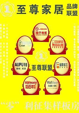 至尊家居图片