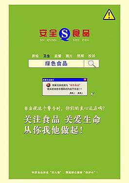 食品安全图片