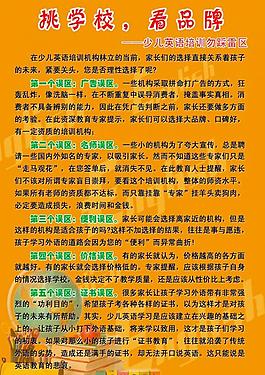 少儿英语培训误区彩页图片