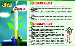 吸烟有害健康图片