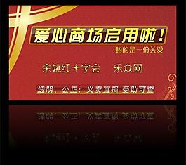 爱心商城（宣传图）图片
