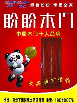 盼盼木门图片