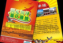 美化衡阳图片