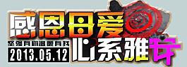 母爱地震图片