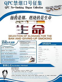 禁烟宣传海报图片